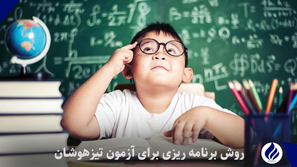 ثبت نام آزمون تیزهوشان ششم به هفتم ۱۴۰۵